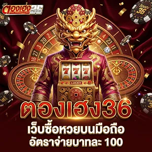 thong heng เครดิตฟรี